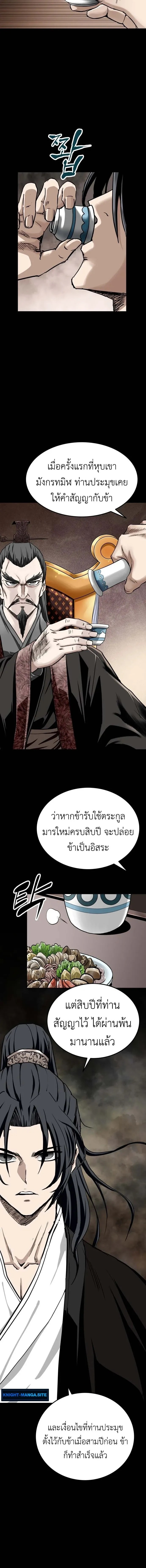 The Supreme Demonic Sword ยอดมารกระบ_ ตอนที่ ตอนที่ 1 รูปที่ 22