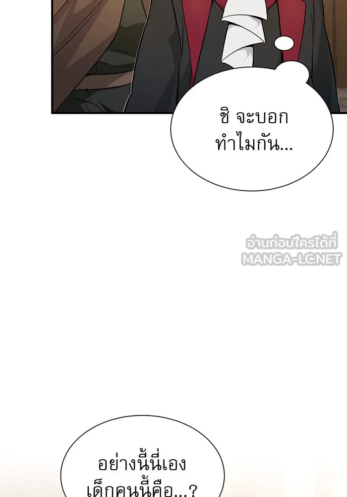 จอมเวทเกิดใหม่ในรอบ 66666 ปี ตอนที่ 18 รูปที่ 66