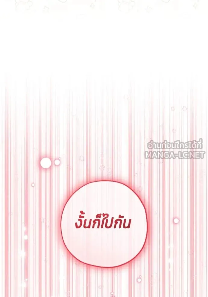 ป๊ะป๋าขา หนูลาแล้ว ตอนที่ 67 รูปที่ 112