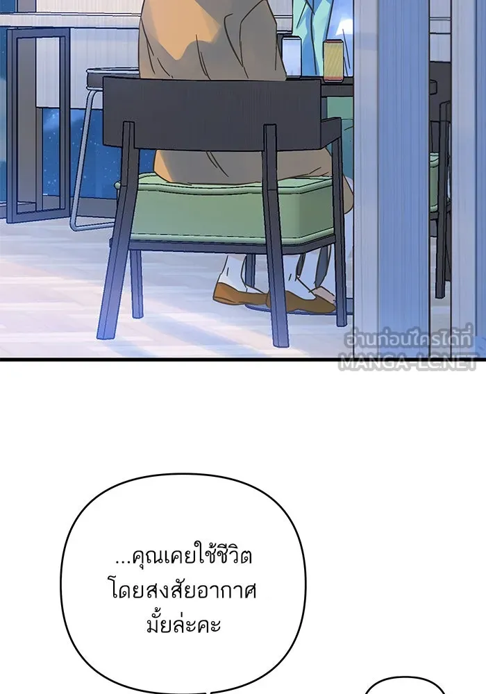 ฉันมันร้าย หรือเพราะโลกไม่น่ารัก ตอนที่ 182 รูปที่ 3