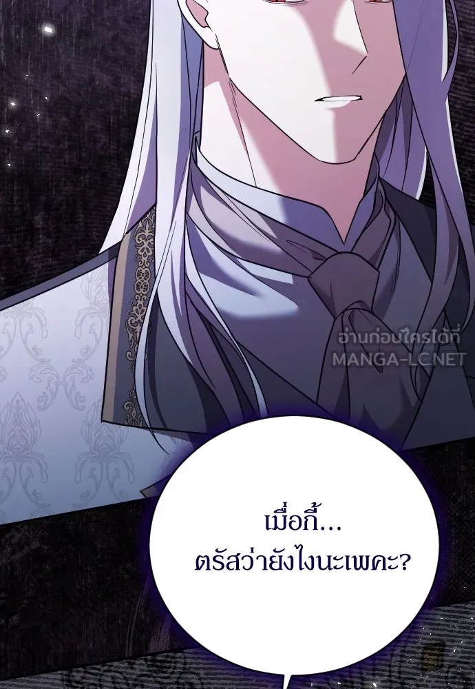 หมาป่าคู่เคียงบัลลังก์ ตอนที่ 23 รูปที่ 57
