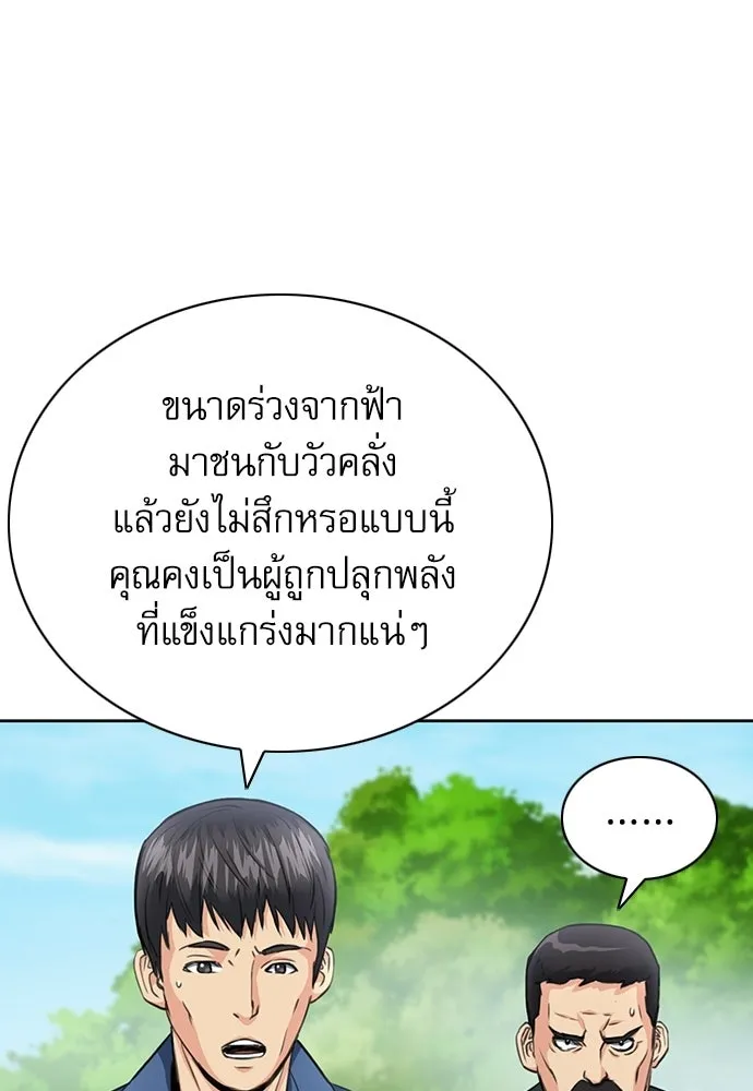 ดรูอิดแห่งสถานีโซล ตอนที่ 58 รูปที่ 20