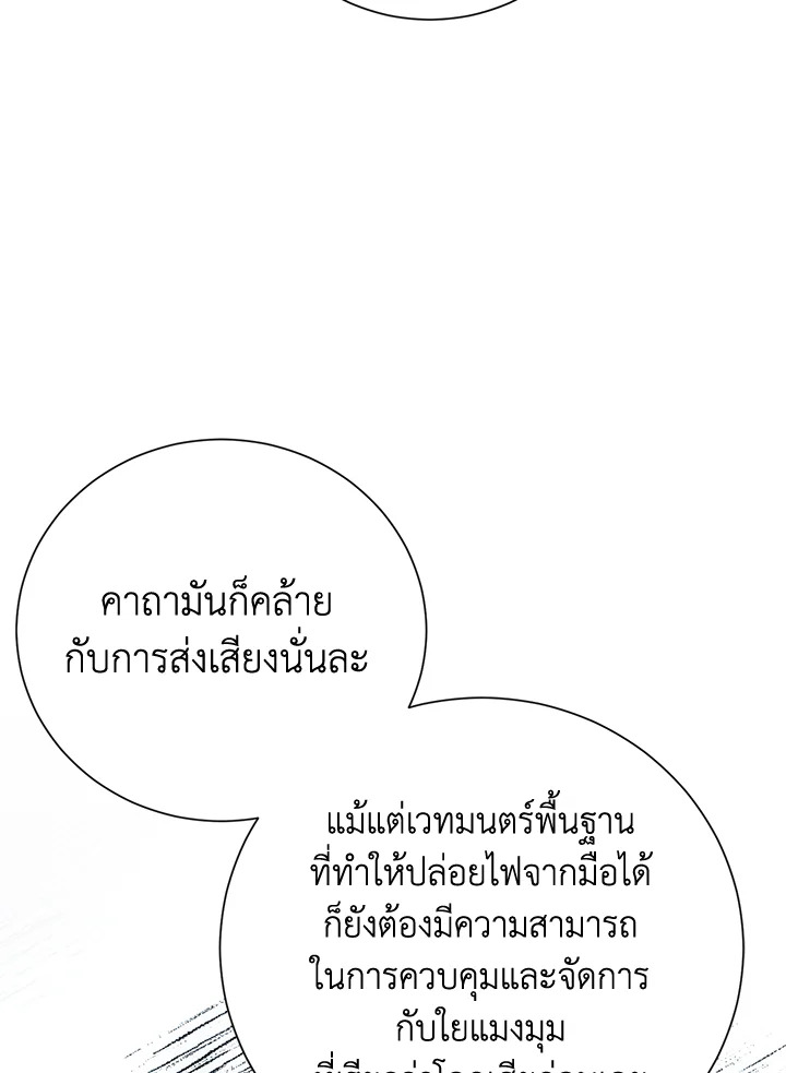 พลทหารโครงกระดูกผู้ม ตอนที่ 160 รูปที่ 19