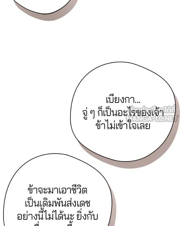 ถ้าเป็นนางร้าย ตอนที่ 18 รูปที่ 27