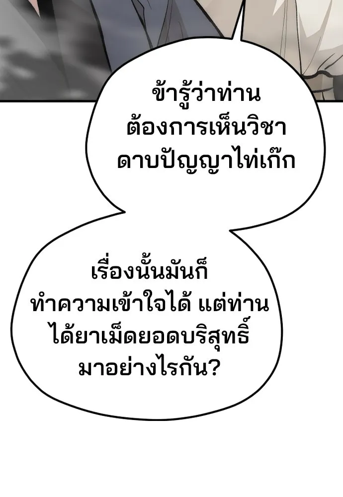 เส้นทางสู่เทพมาร ตอนที่ 141 รูปที่ 121