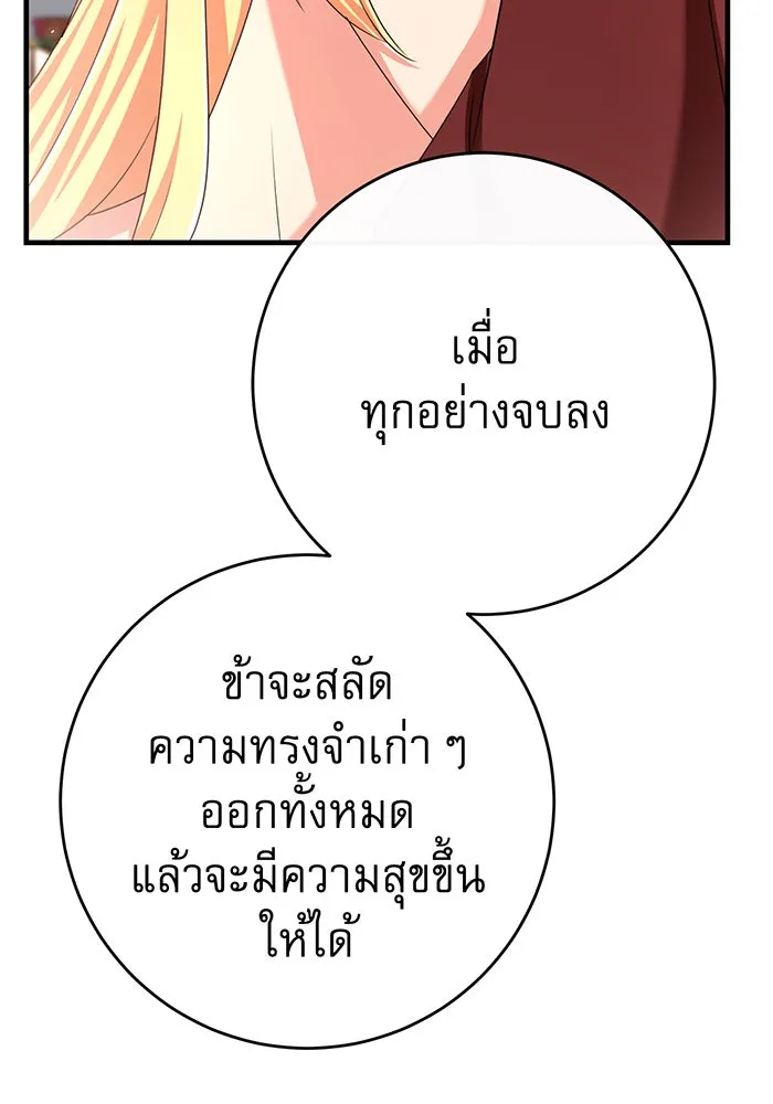 นางร้ายที่ไหนจะมีคุณธรรม ตอนที่ 101 รูปที่ 106
