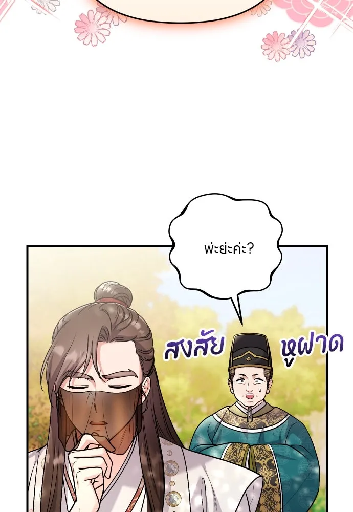 ข้าเนี่ยนะเป็นพระสนม ตอนที่ 53 ต่างคนต่างอึดอัดใจ รูปที่ 77