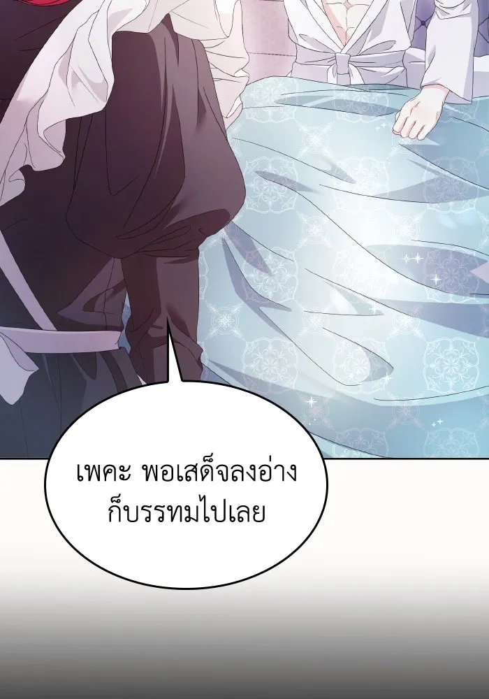 ทำแบบนี้ไม่ได้เพคะ องค์ชาย ตอนที่ 35 รูปที่ 97