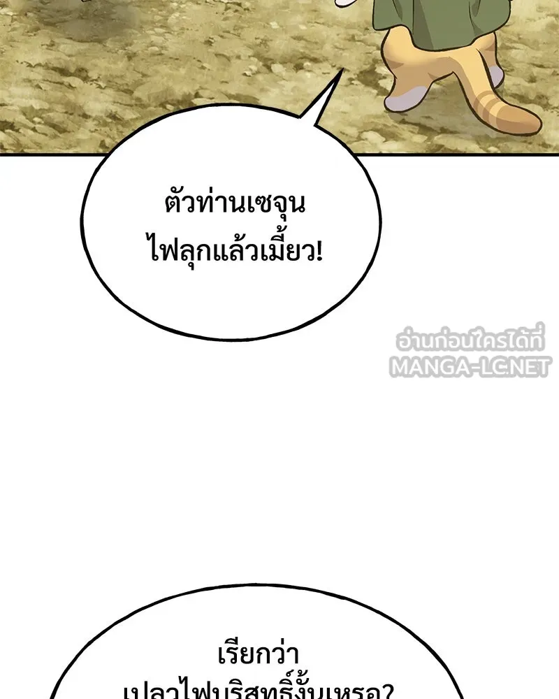 ปลูกผักพิชิตหอคอย ตอนที่ 75 รูปที่ 180