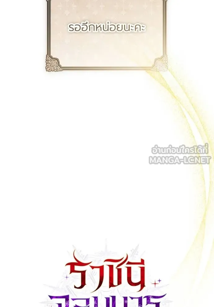 ราชินีจอมมาร ตอนที่ 55 รูปที่ 21
