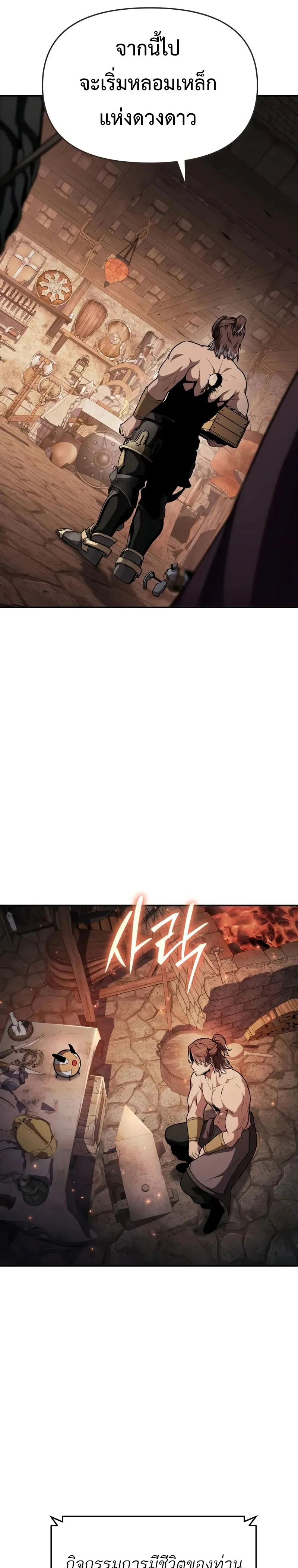 The Knight King Who Returned With a God ตอนที่ ตอนที่ 101 รูปที่ 23