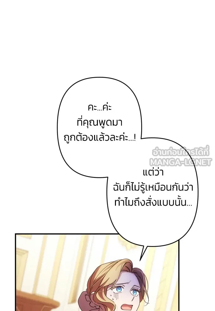 ฉันจะจีบท่านดยุกแดนเหนือ ตอนที่ 51 รูปที่ 42