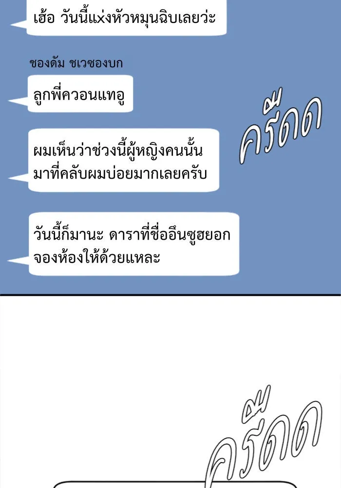 ช่วยเปลี่ยนฉันที ตอนที่ 135. ฮานายอง 8 รูปที่ 70