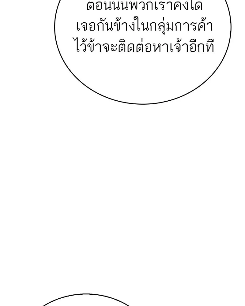 สุดยอดเทรนเนอร์แห่งยุทธภพ ตอนที่ 43 ตั้งจุย รูปที่ 113