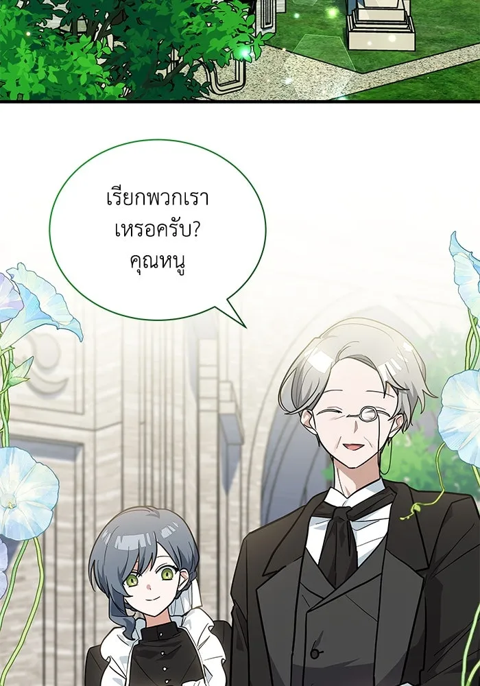 แมวน้อยในรังหมาป่า ตอนที่ 45 รูปที่ 17