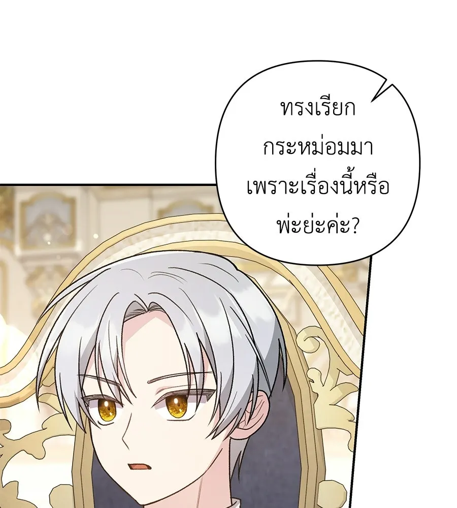 คุณพ่อของหนูคือศัตรูในชาติก่อน ตอนที่ 8 รูปที่ 97