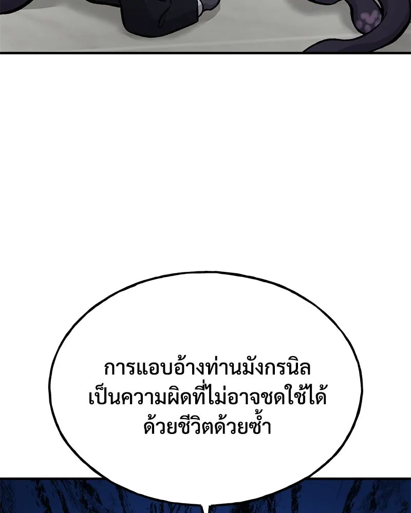 ปลูกผักพิชิตหอคอย ตอนที่ 84 รูปที่ 97