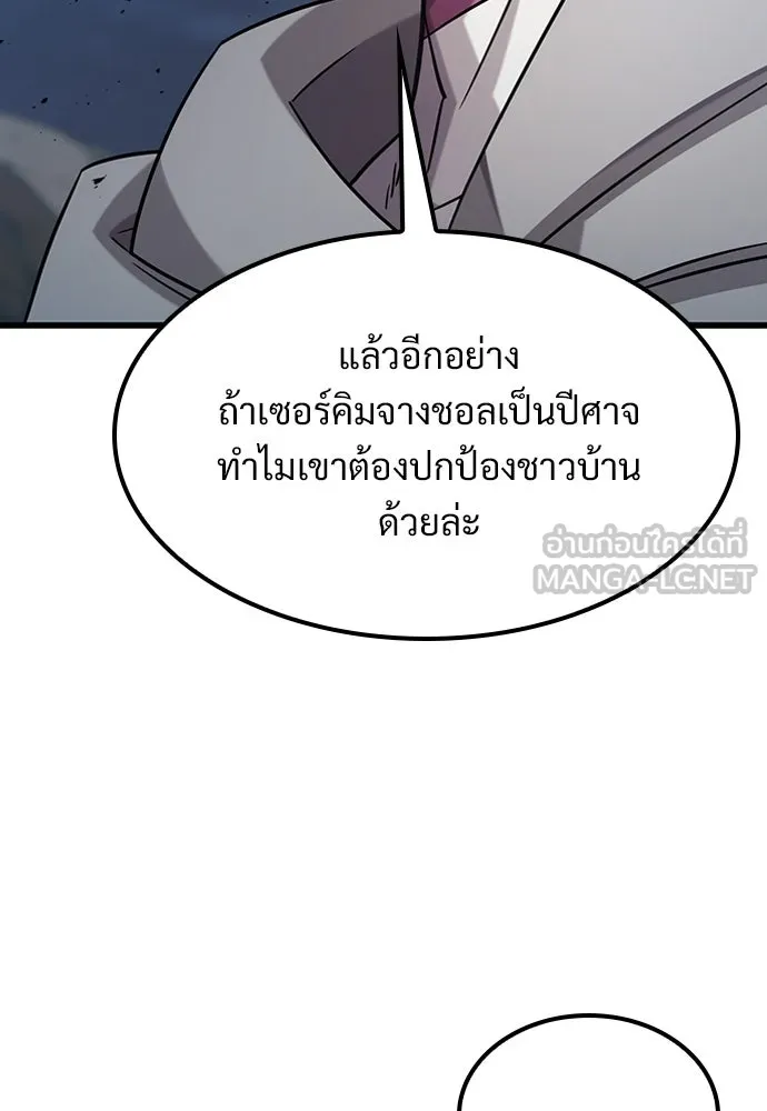 วิถีชาวนาของราชาปีศาจ ตอนที่ 36 รูปที่ 12