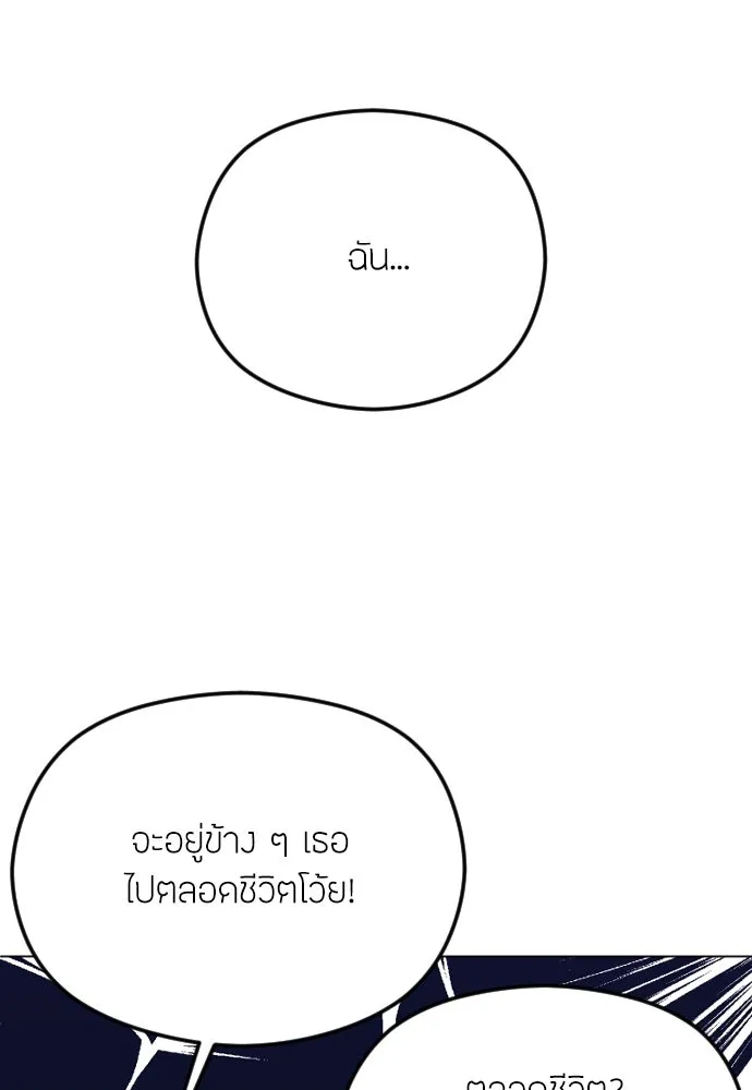 วิธีหนีตายจากนิยายโรคจิต ตอนที่ 29 รูปที่ 91