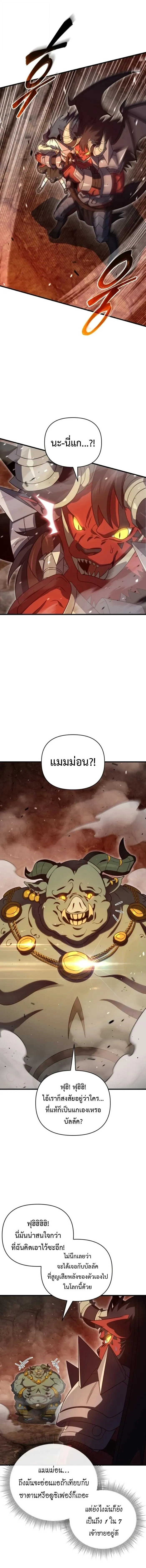 Player Who Returned 10_000 Years Later เพลเยอร_ผ_กล_บมาในรอบหม_นป_ ตอนที่ ตอนที่ 133 รูปที่ 11