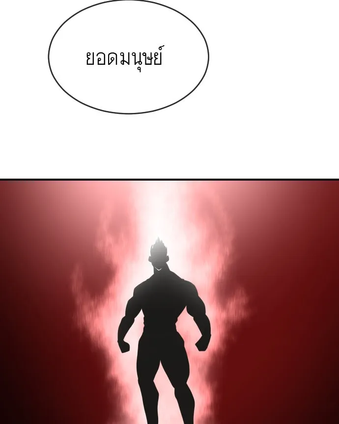ยุคแห่งยอดมนุษย์ ตอนที่ 42 รูปที่ 79