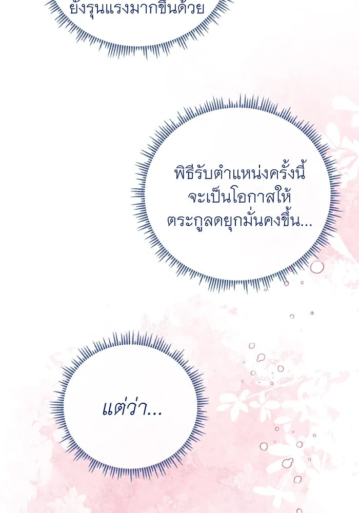 ครอบครัวพรรค์นั้น ฉันไม่มีวันกลับไป ตอนที่ 50 รูปที่ 91