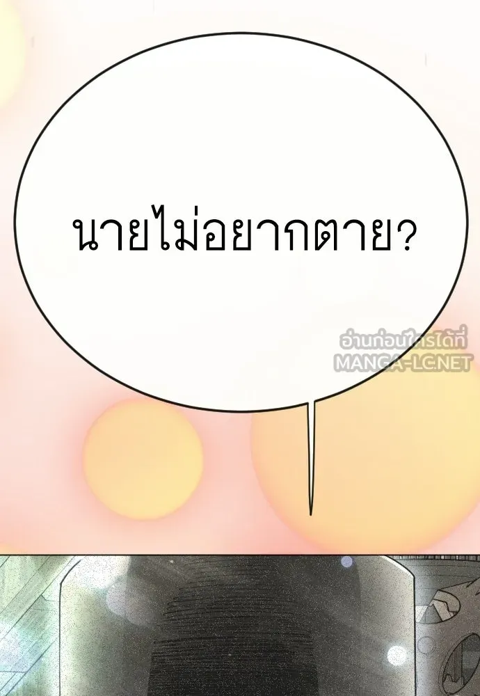 ยุคแห่งยอดมนุษย์ ตอนที่ 146 รูปที่ 144