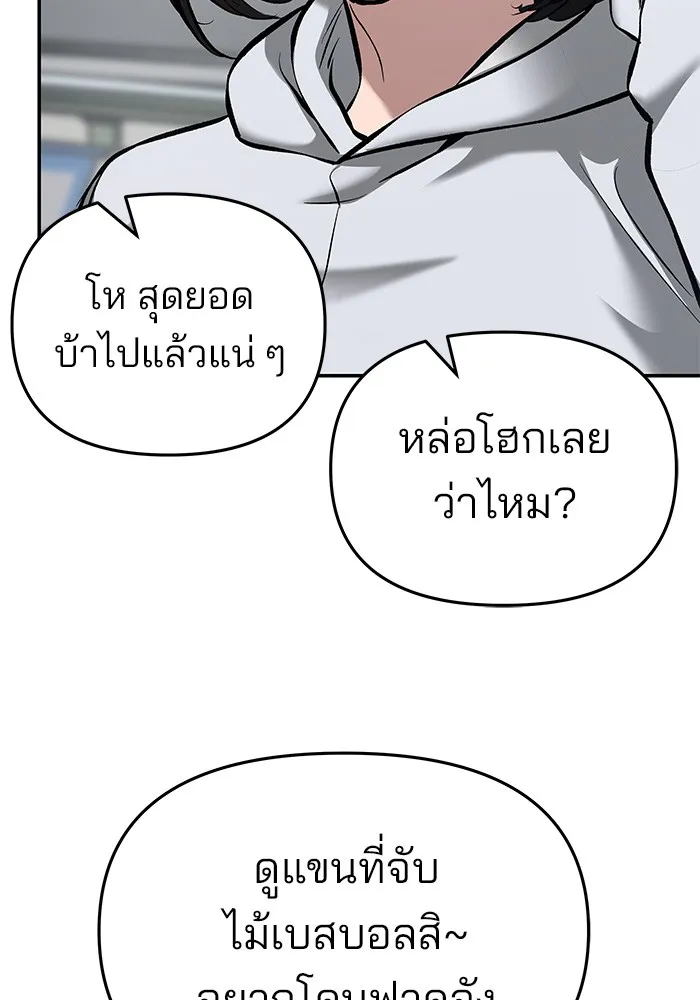 เลวฟาดเลว ตอนที่ 35 รูปที่ 145