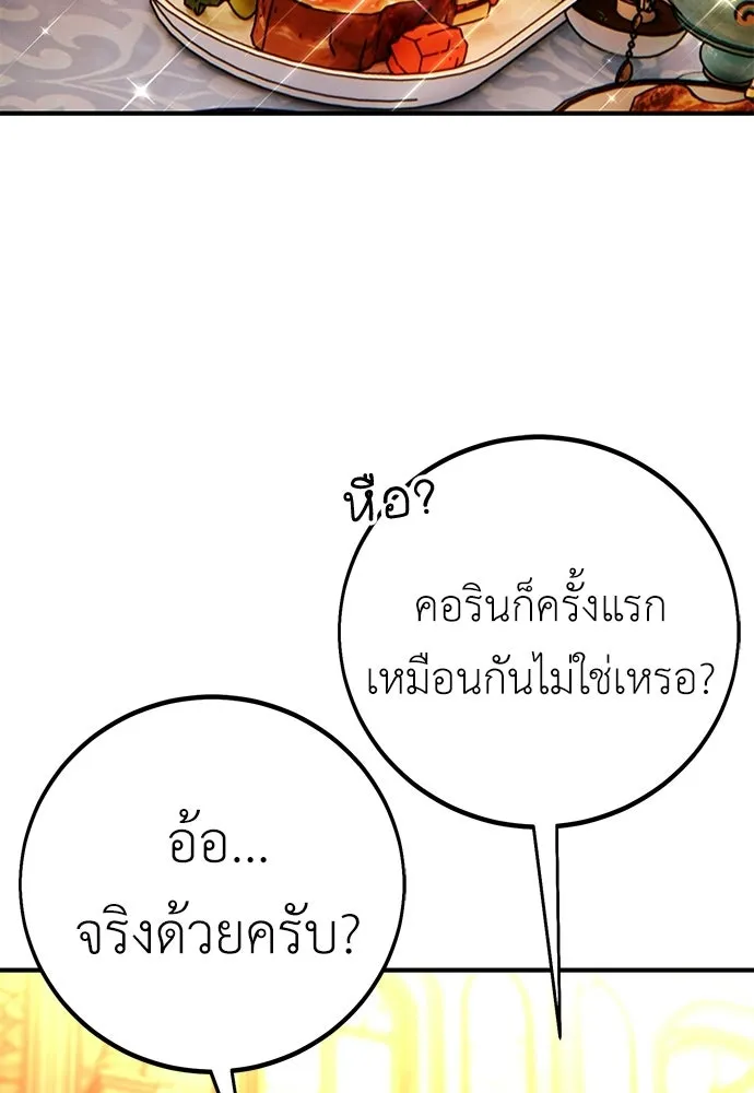 ไอ้เพลเยอร์นั่น ฉันฆ่ามันเอง ตอนที่ 103 รูปที่ 44