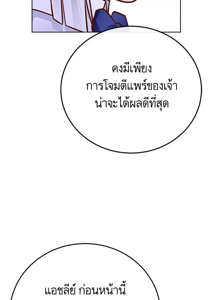 บุตรีดยุกขอไม่แต่งงานbrกับหนุ่มในฝัน ตอนที่ 80 รูปที่ 59