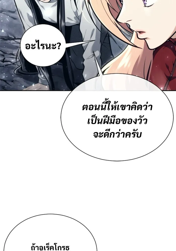 อูเร็ค มาซิโน่ ตอนที่ 23 กลิ่นเหม็นของอัญมณีเน่า รูปที่ 11