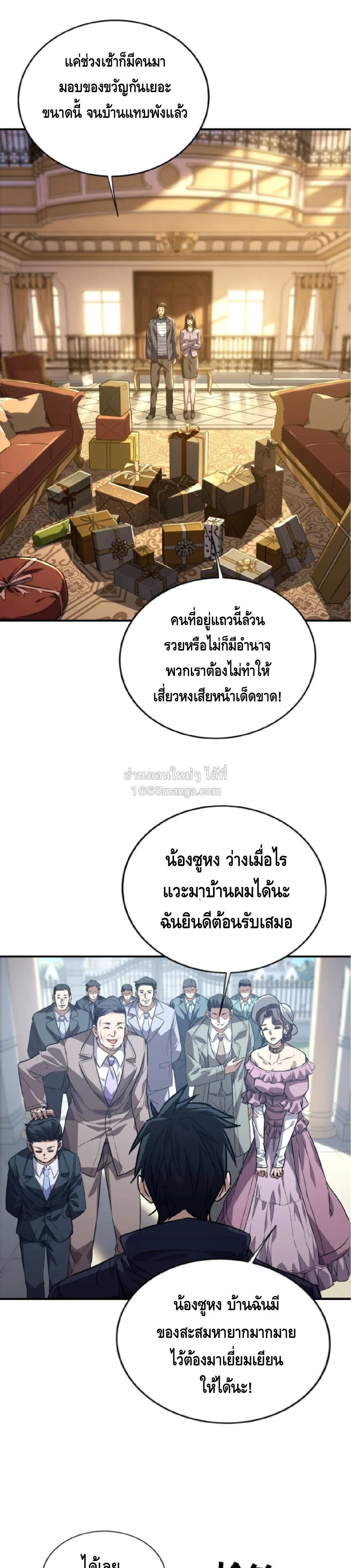 High Martial Arts_ Sweeping Through Three Thousand โลกท_ศ_ลปะการต_อส_กล_บมาร_งเร_องอ_กคร_ง เต_มไปด_วยอส_รร_ายคล_มคล_ง ตอนที่ ตอนที่ 35 รูปที่ 2