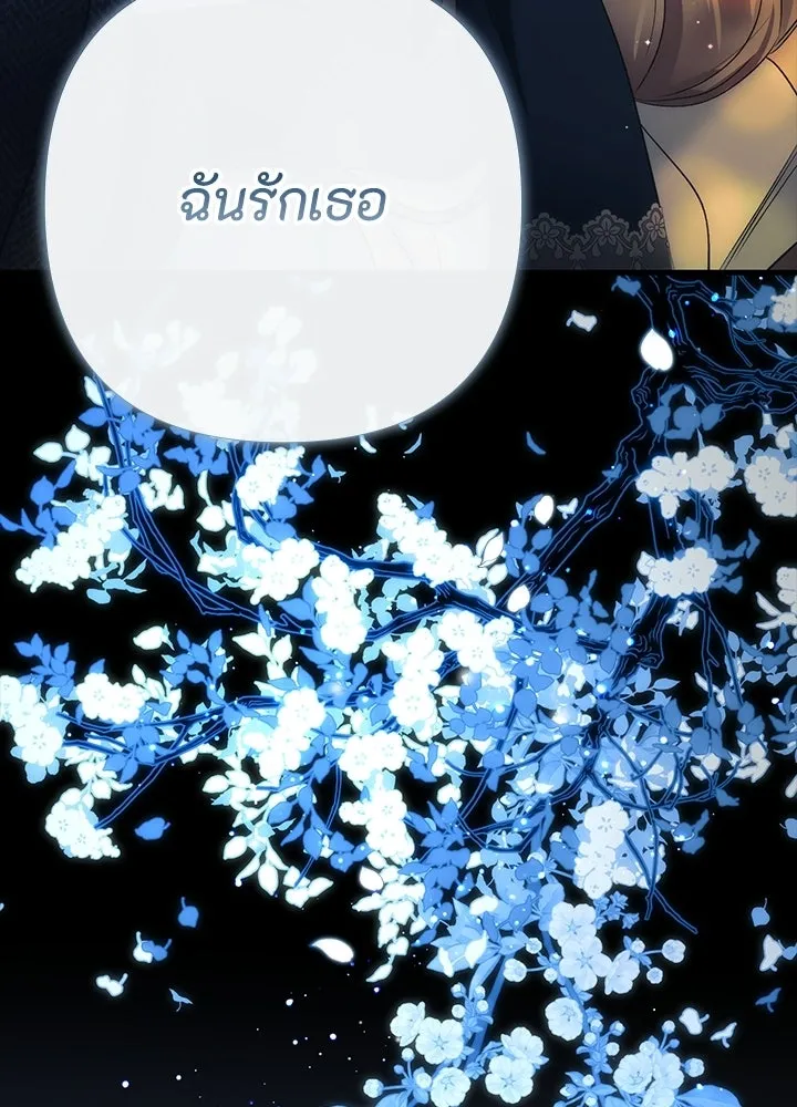 องค์ชายผู้อื้อฉาว ตอนที่ 151 รูปที่ 106