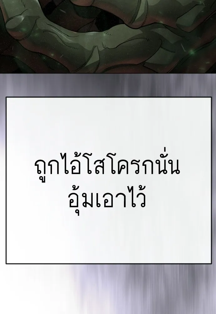ยุคแห่งยอดมนุษย์ ตอนที่ 128 รูปที่ 76