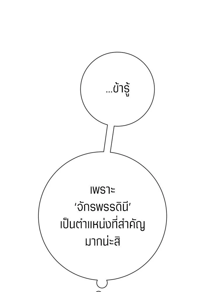 ชิงชีวิตพลิกลิขิตชะตา ตอนที่ 151. สตรีที่ชื่อไซคี โพลี รูปที่ 130