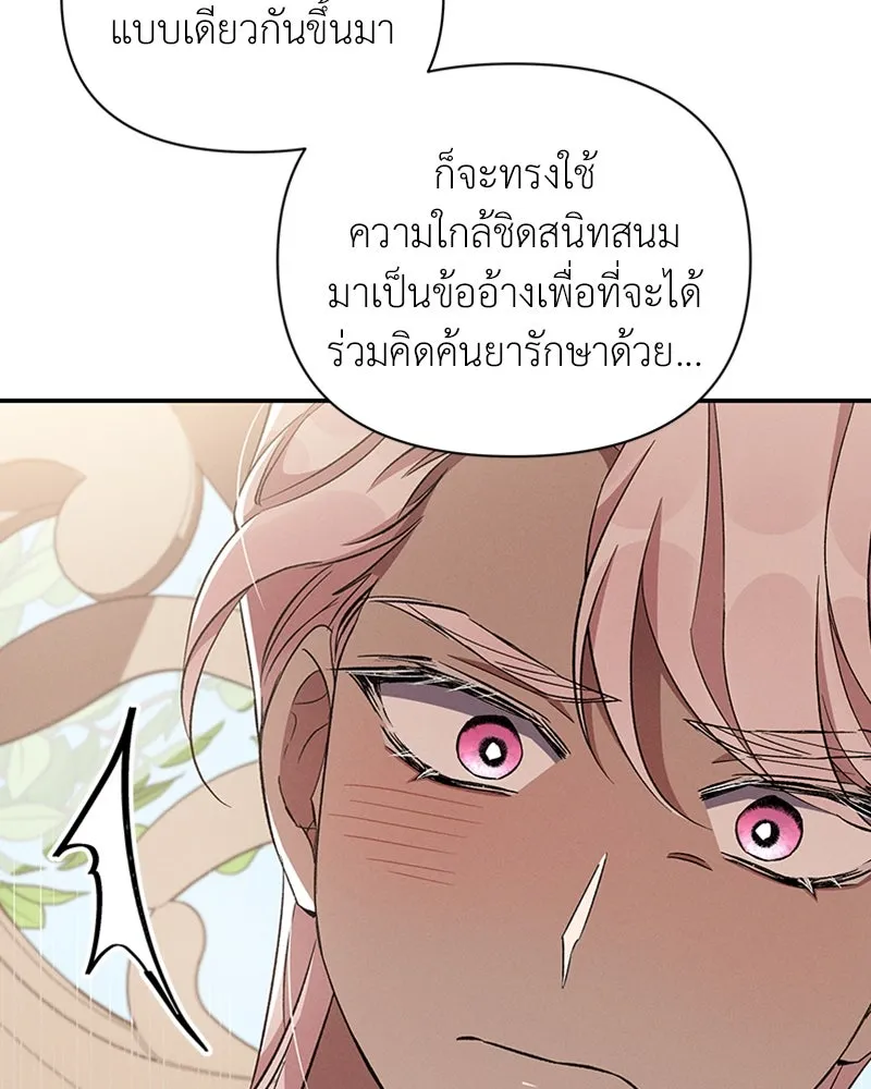 โอ้ ศัตรูที่รัก ตอนที่ 53 รูปที่ 20