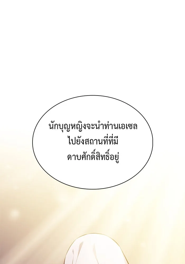 ลูกชายคนเล็กของดยุกคือมือสังหาร ตอนที่ 67 รูปที่ 77