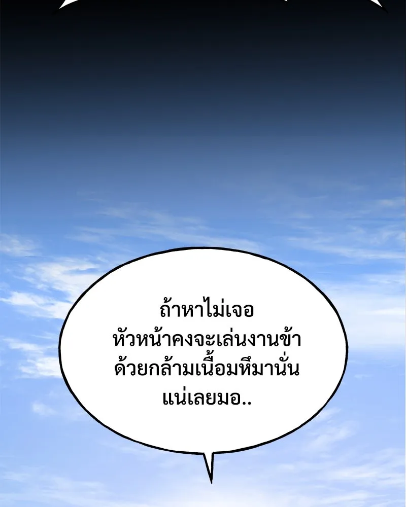 ปลูกผักพิชิตหอคอย ตอนที่ 34 รูปที่ 112