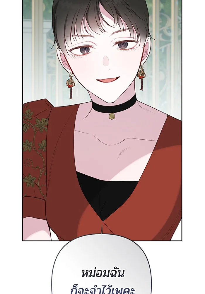 หนูน้อยทรราช ตอนที่ 92 รูปที่ 43