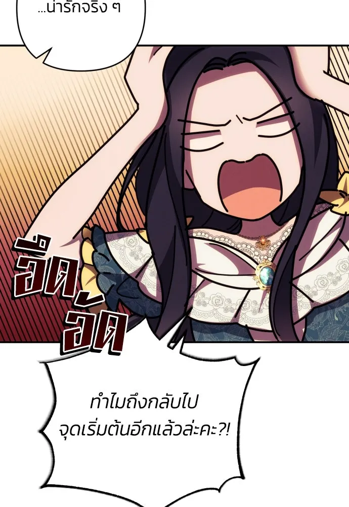 ฉันจะจีบท่านดยุกแดนเหนือ ตอนที่ 21 รูปที่ 77