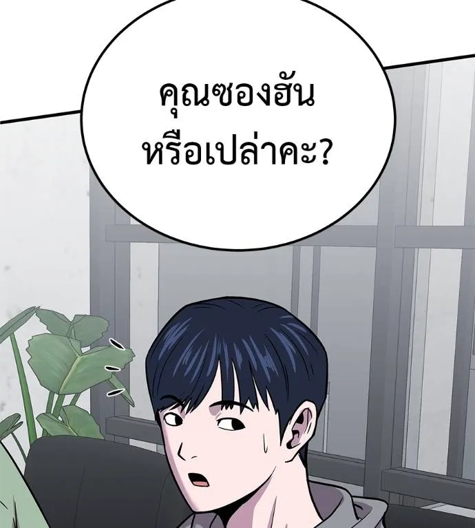 เรียกฉันว่าพระเจ้า ตอนที่ 8 รูปที่ 32