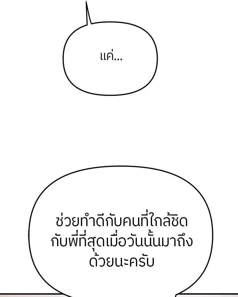 ย้อนเวลามาเป็นมักเน่ ตอนที่ 15 รูปที่ 80