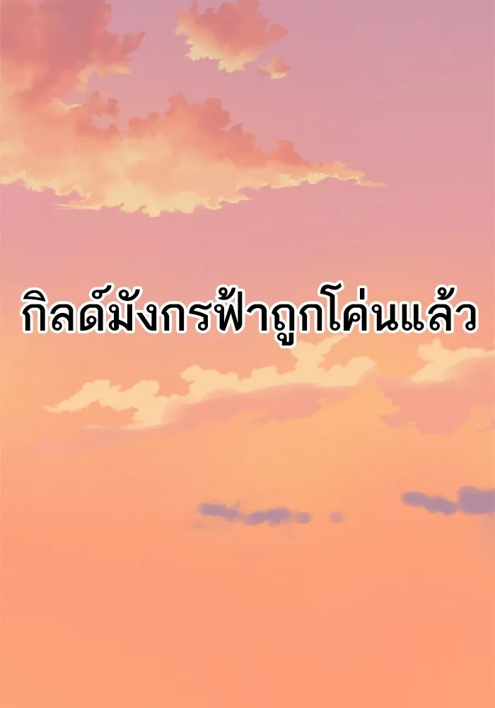 ยอดคนเลเวลทะลุ ตอนที่ 10 เหตุการณ์ไม่คาดคิด (2) รูปที่ 178