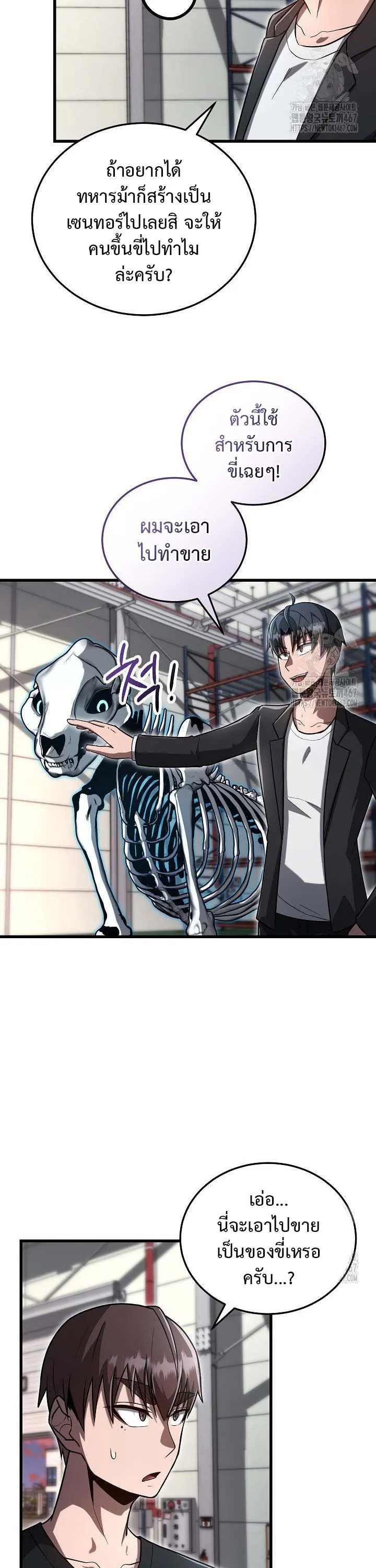 How to Retire as a Disaster Necromancer แผนเกษ_ยณใหม_ของเนโครแมนเซอร_ ตอนที่ ตอนที่ 14 รูปที่ 20