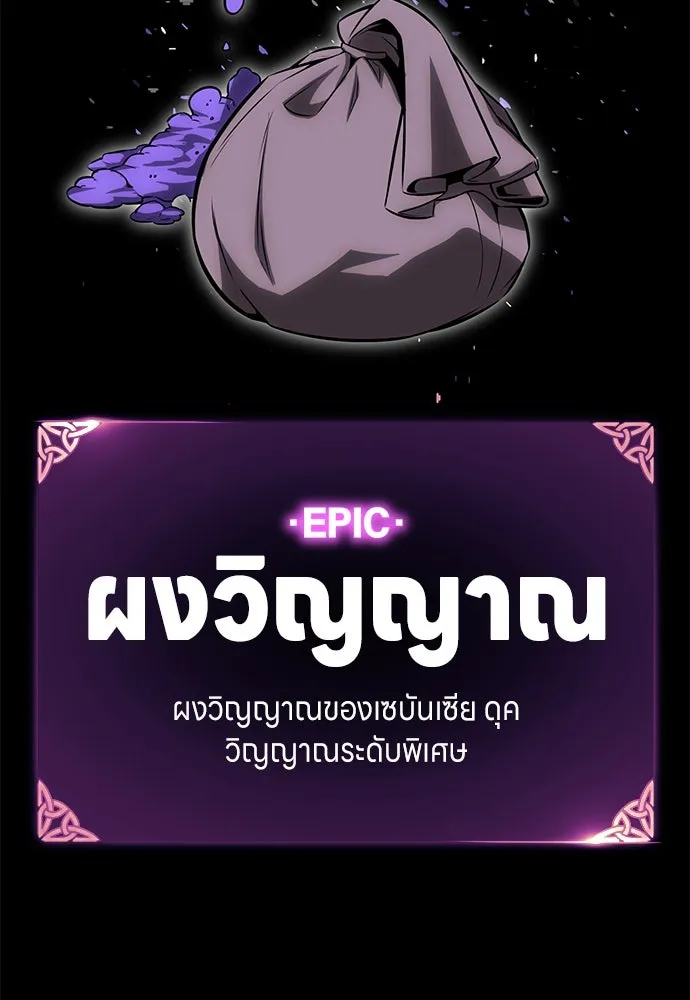 ไอ้เพลเยอร์นั่น ฉันฆ่ามันเอง ตอนที่ 7 รูปที่ 107