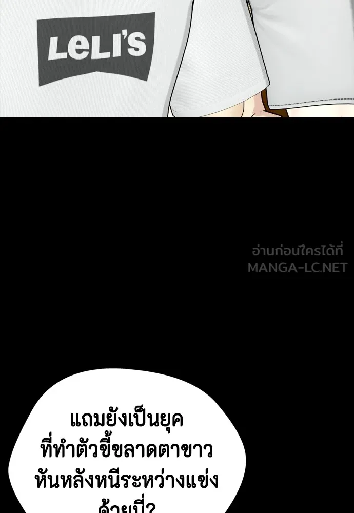หมาหัวเน่าเก๋าเกินไป ตอนที่ 76 รูปที่ 87