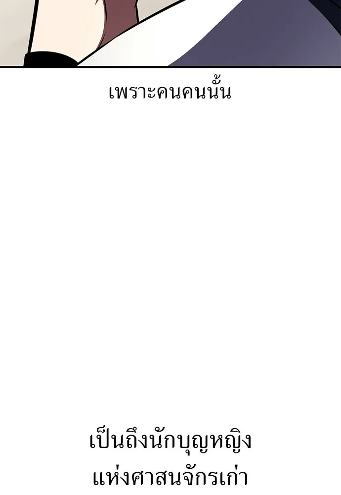 ไอ้เพลเยอร์นั่น ฉันฆ่ามันเอง ตอนที่ 106 รูปที่ 16