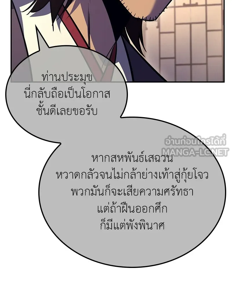 เกิดอีกทีเป็นว่าที่ประมุขลัทธิมาร ตอนที่ 138 รูปที่ 33