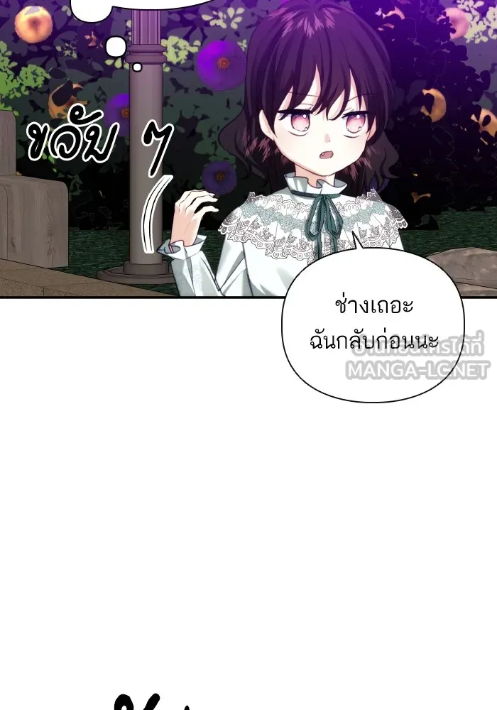 บุตรสาวของดยุกปีศาจ ตอนที่ 79 รูปที่ 63