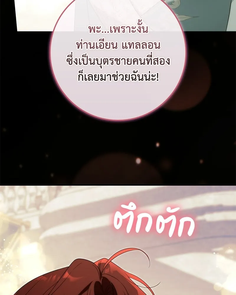 ดัชเชสเชลย ตอนที่ 47 รูปที่ 17
